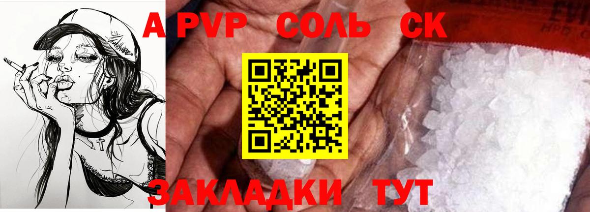 A-PVP кристаллы  A-PVP СК КРИС  Вход с VPN  А ПВП  Котлас 