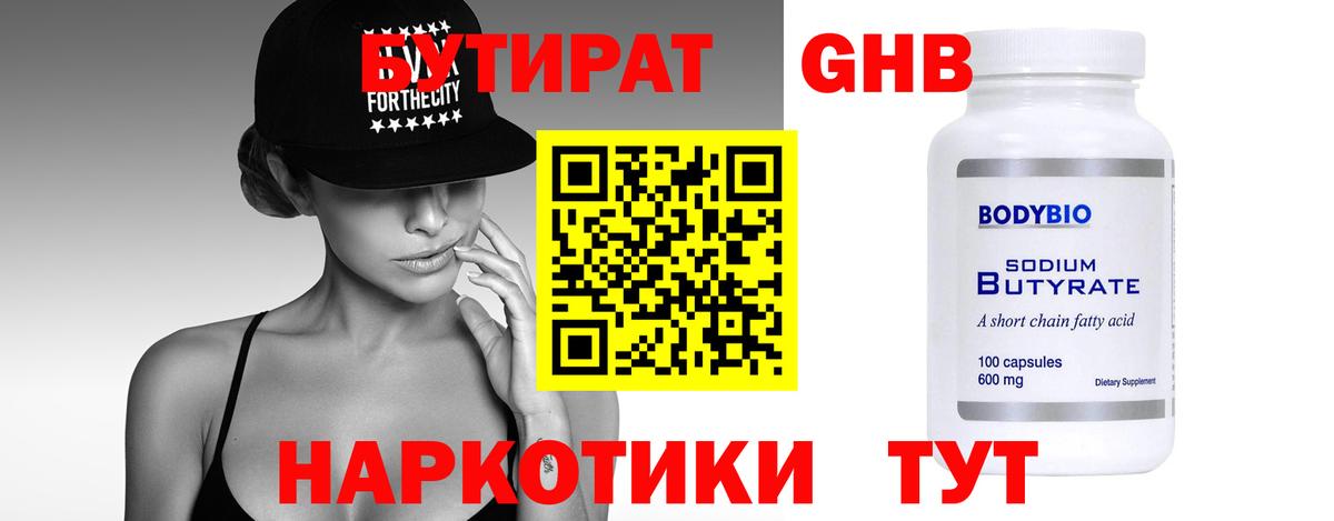 БУТИРАТ бутик  Вход с VPN  БУТИРАТ  Котлас 