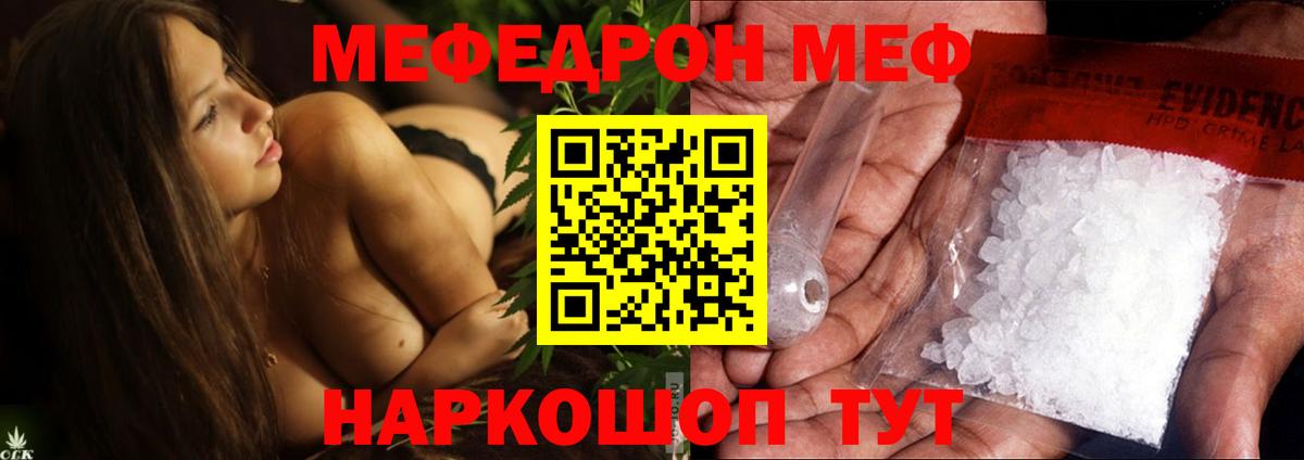 Меф мяу мяу кристаллы Котлас